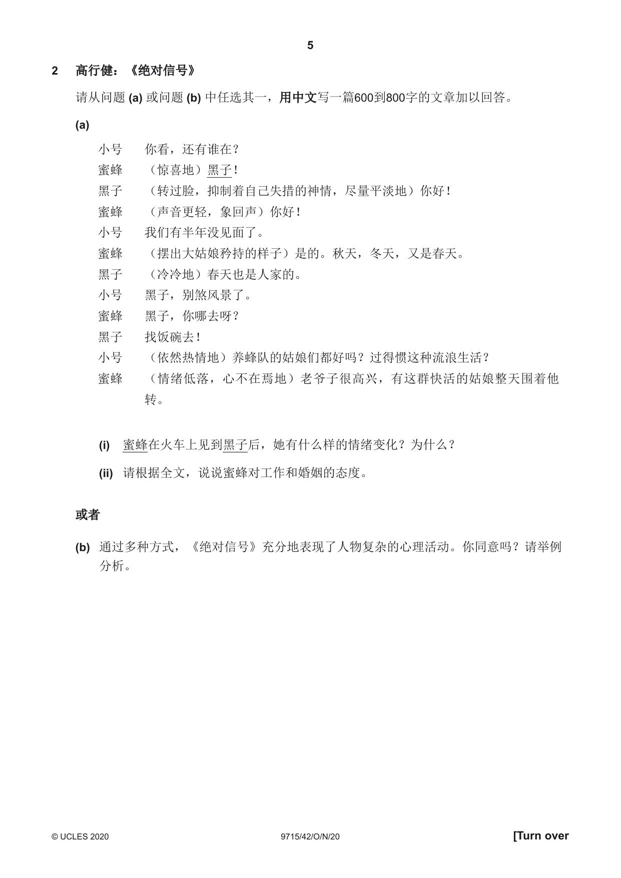 Cambridge A Level Chinese (A Level only) 9715 2020 Oct/Nov Paper 4 · Variant 2 question paper, page 5 of 8