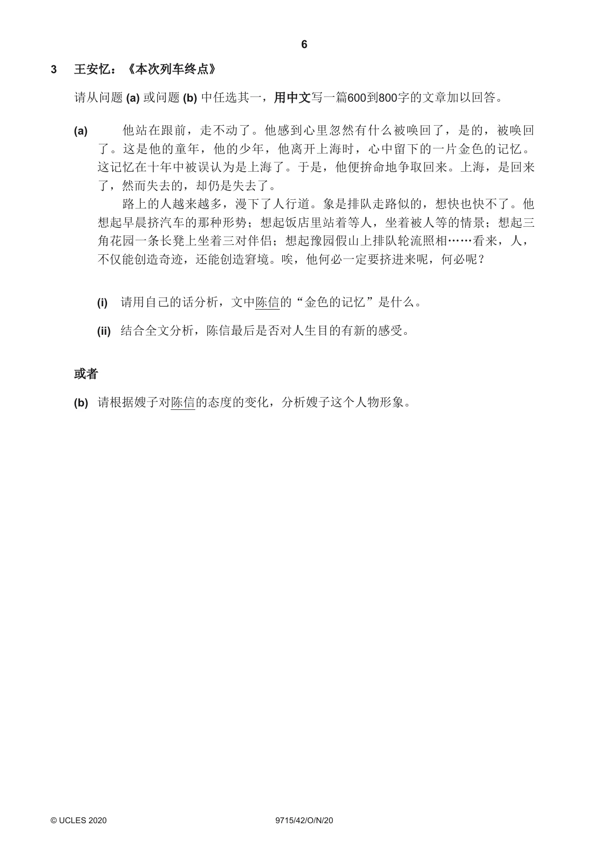 Cambridge A Level Chinese (A Level only) 9715 2020 Oct/Nov Paper 4 · Variant 2 question paper, page 6 of 8