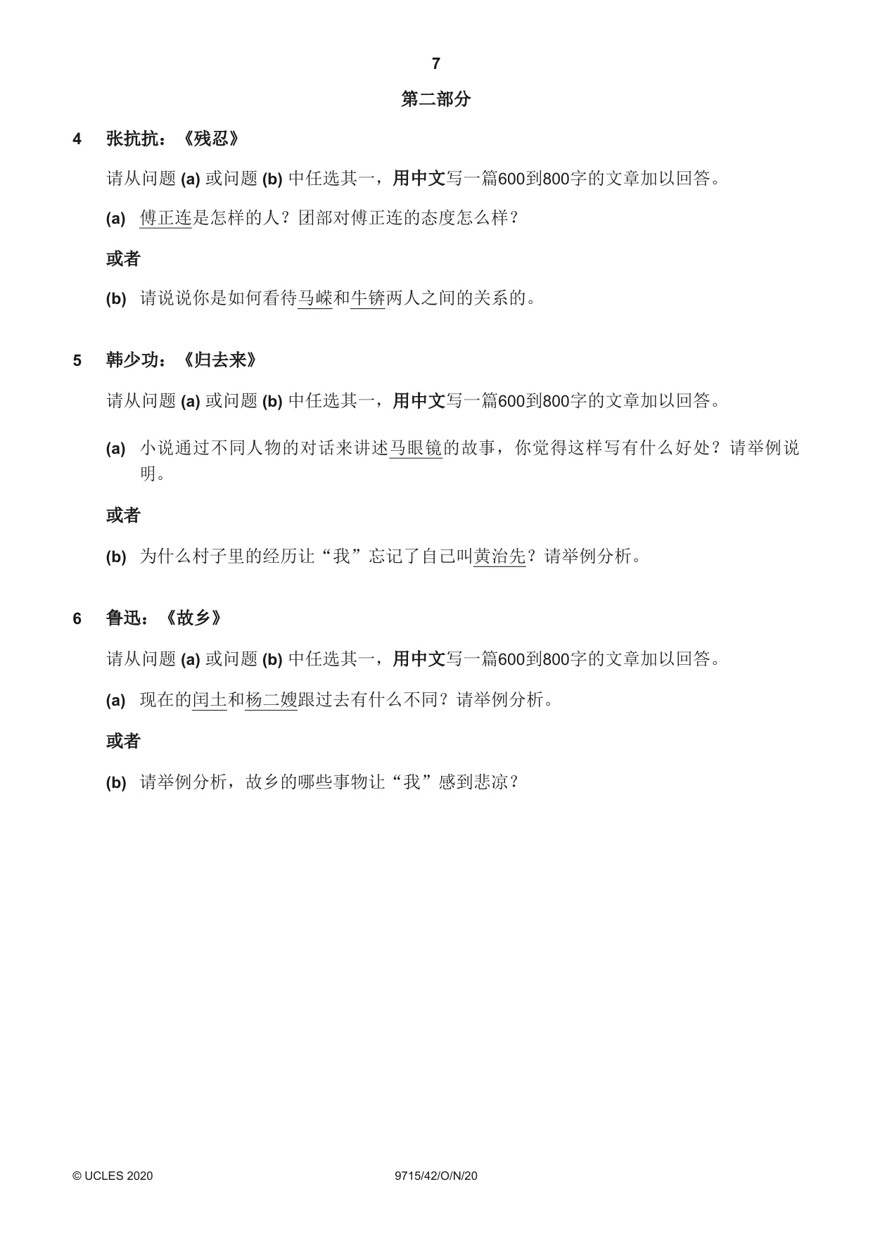 Cambridge A Level Chinese (A Level only) 9715 2020 Oct/Nov Paper 4 · Variant 2 question paper, page 7 of 8