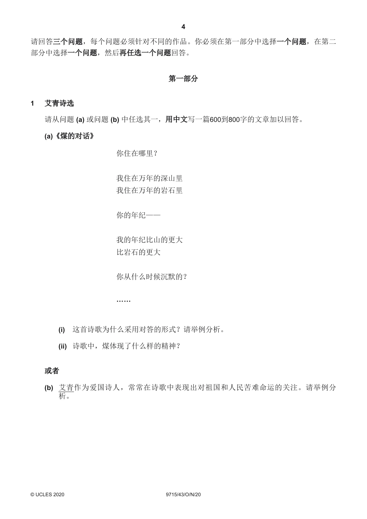Cambridge A Level Chinese (A Level only) 9715 2020 Oct/Nov Paper 4 · Variant 3 question paper, page 4 of 8