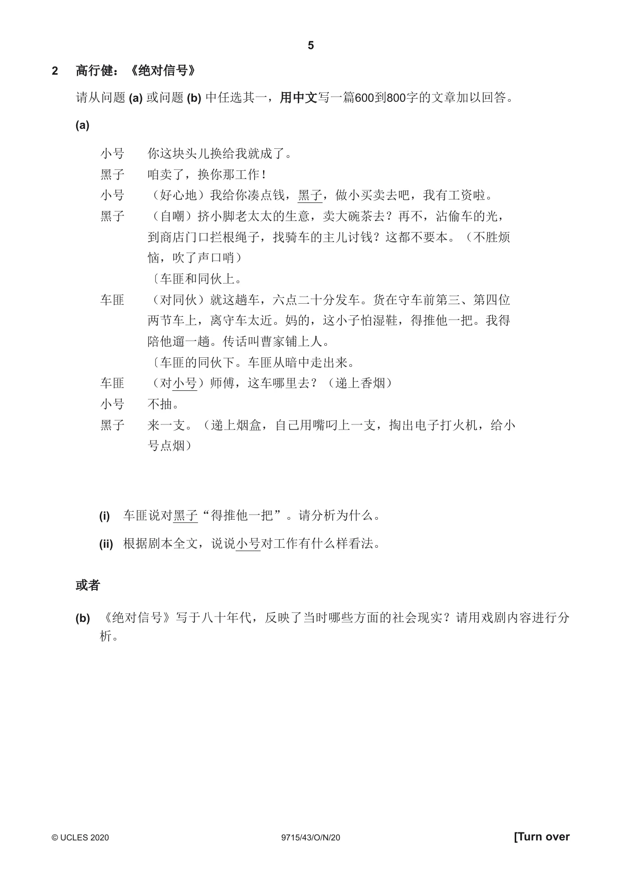 Cambridge A Level Chinese (A Level only) 9715 2020 Oct/Nov Paper 4 · Variant 3 question paper, page 5 of 8