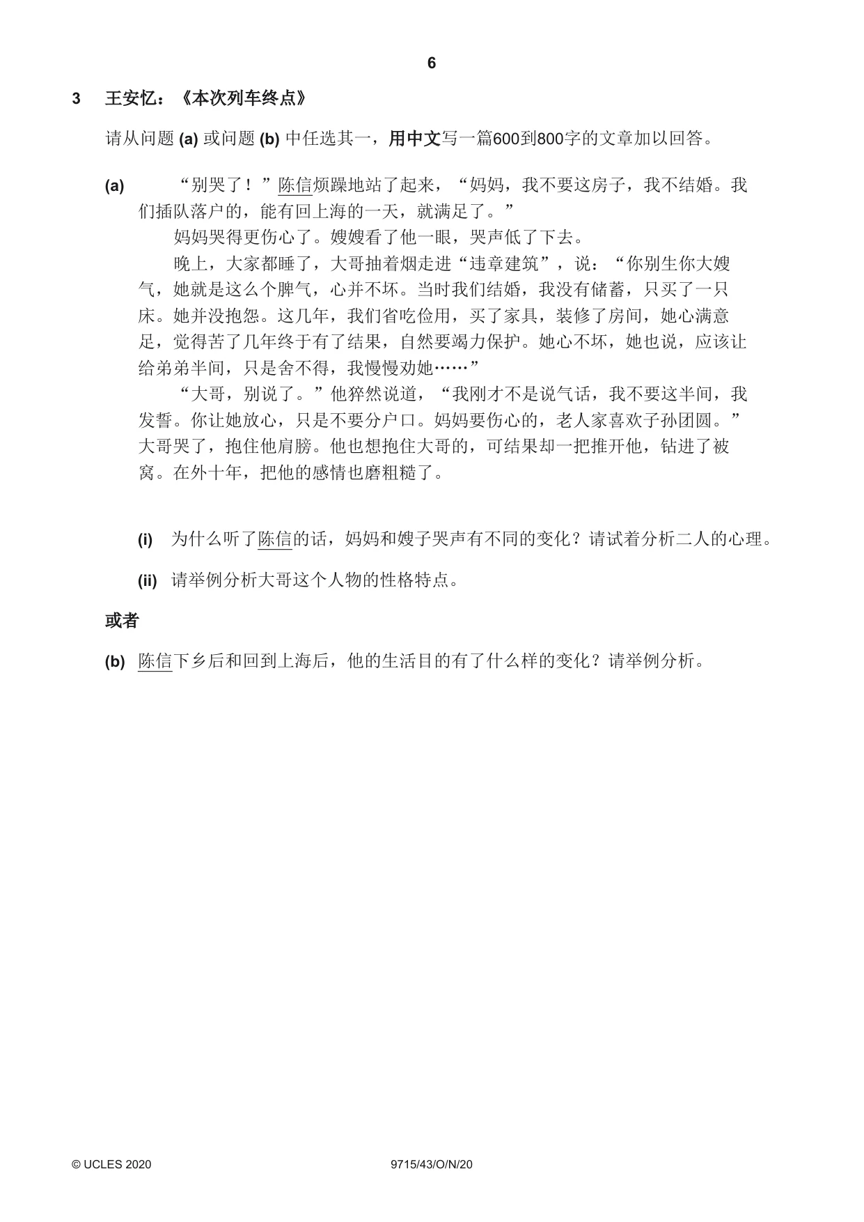 Cambridge A Level Chinese (A Level only) 9715 2020 Oct/Nov Paper 4 · Variant 3 question paper, page 6 of 8