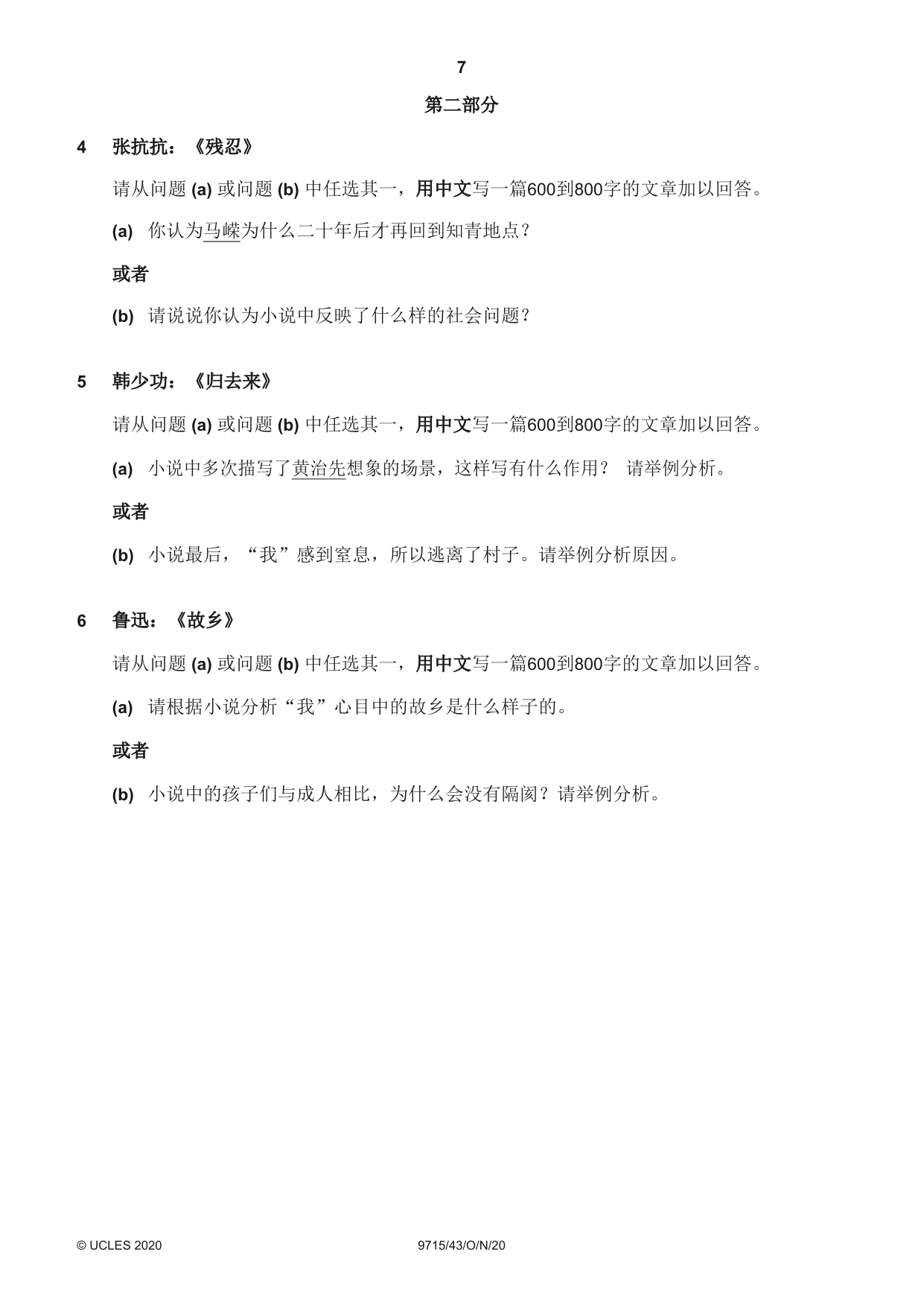 Cambridge A Level Chinese (A Level only) 9715 2020 Oct/Nov Paper 4 · Variant 3 question paper, page 7 of 8