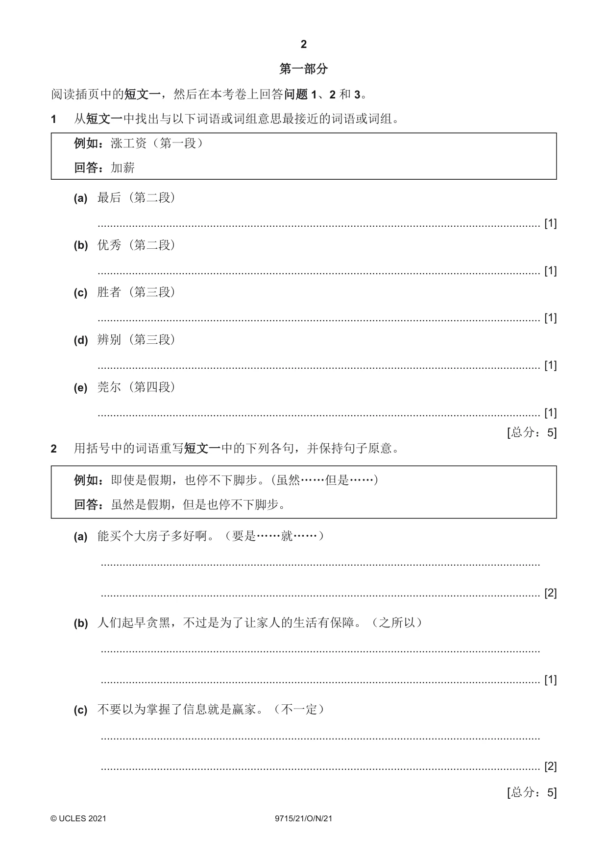 Cambridge A Level Chinese (A Level only) 9715 2021 Oct/Nov Paper 2 · Variant 1 question paper, page 2 of 8