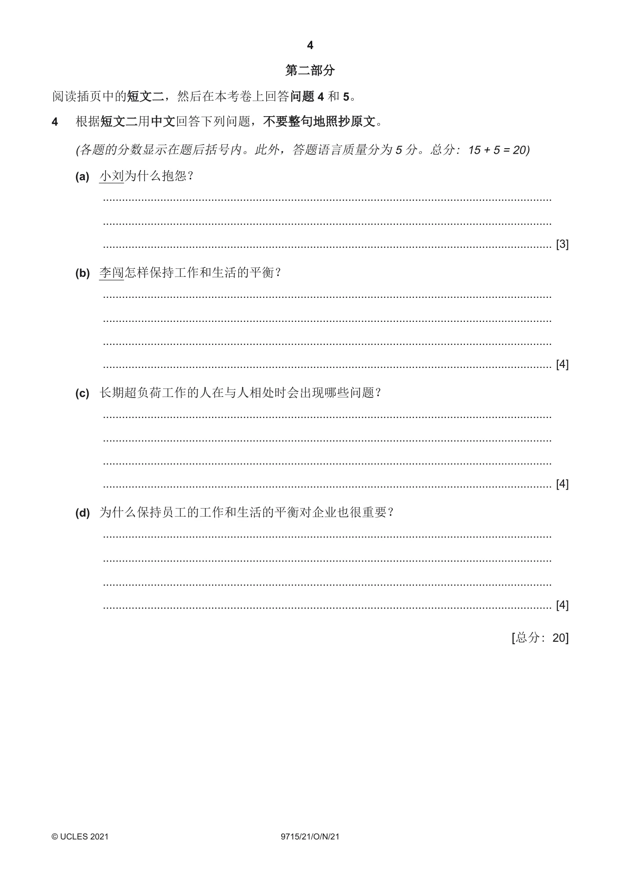 Cambridge A Level Chinese (A Level only) 9715 2021 Oct/Nov Paper 2 · Variant 1 question paper, page 4 of 8