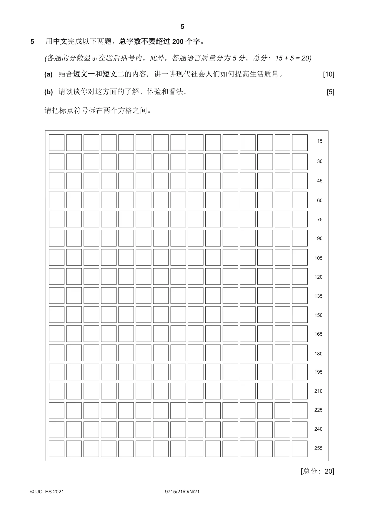 Cambridge A Level Chinese (A Level only) 9715 2021 Oct/Nov Paper 2 · Variant 1 question paper, page 5 of 8