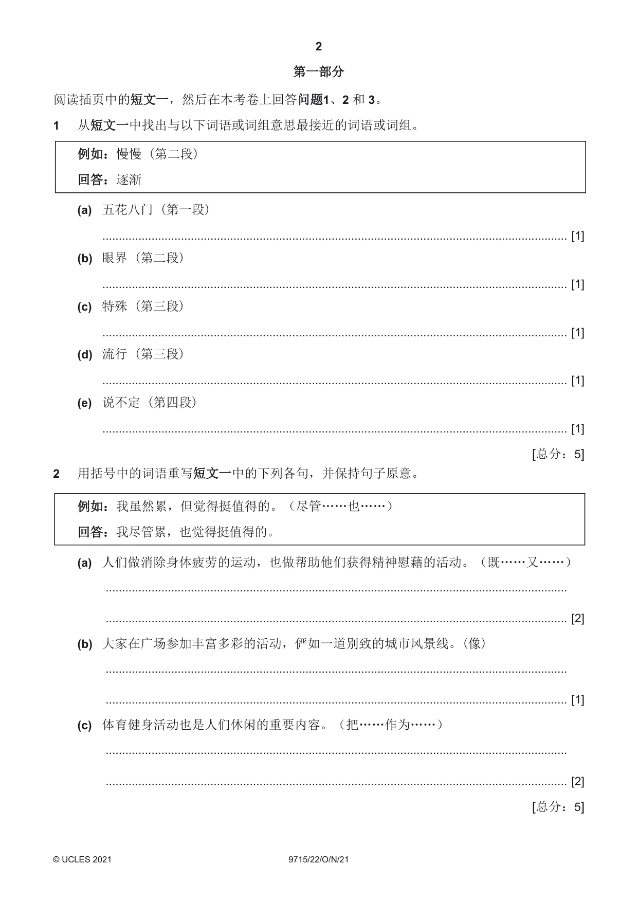 Cambridge A Level Chinese (A Level only) 9715 2021 Oct/Nov Paper 2 · Variant 2 question paper, page 2 of 8
