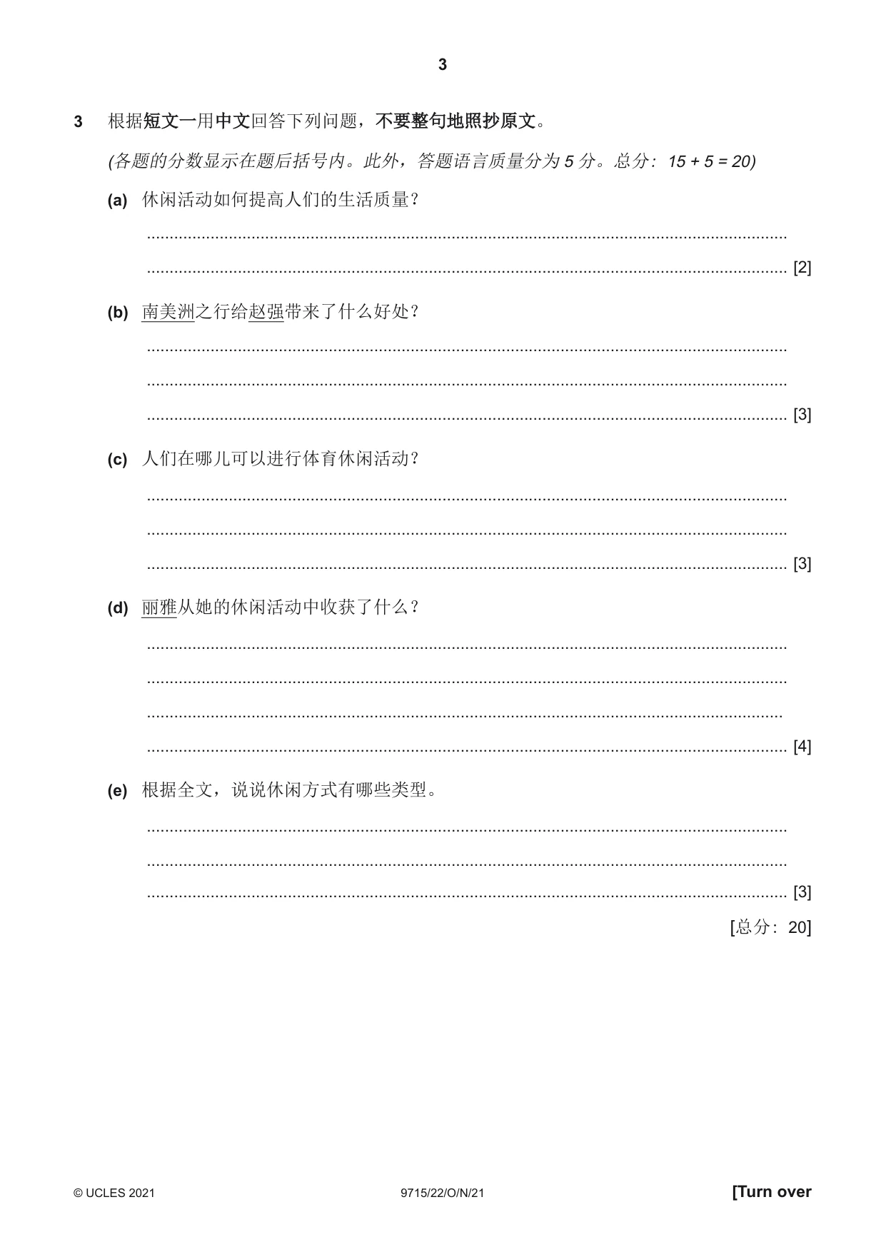 Cambridge A Level Chinese (A Level only) 9715 2021 Oct/Nov Paper 2 · Variant 2 question paper, page 3 of 8