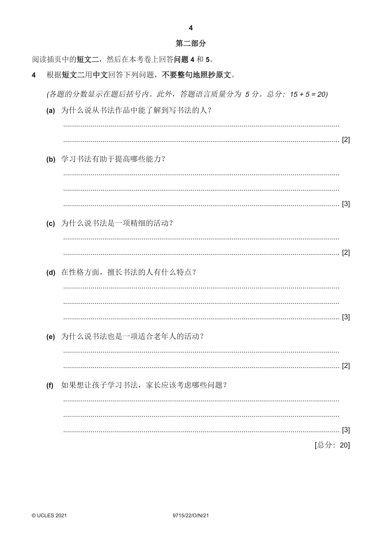 Cambridge A Level Chinese (A Level only) 9715 2021 Oct/Nov Paper 2 · Variant 2 question paper, page 4 of 8