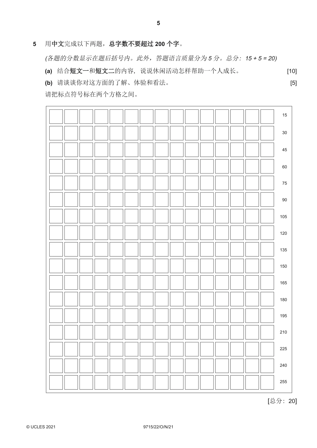 Cambridge A Level Chinese (A Level only) 9715 2021 Oct/Nov Paper 2 · Variant 2 question paper, page 5 of 8