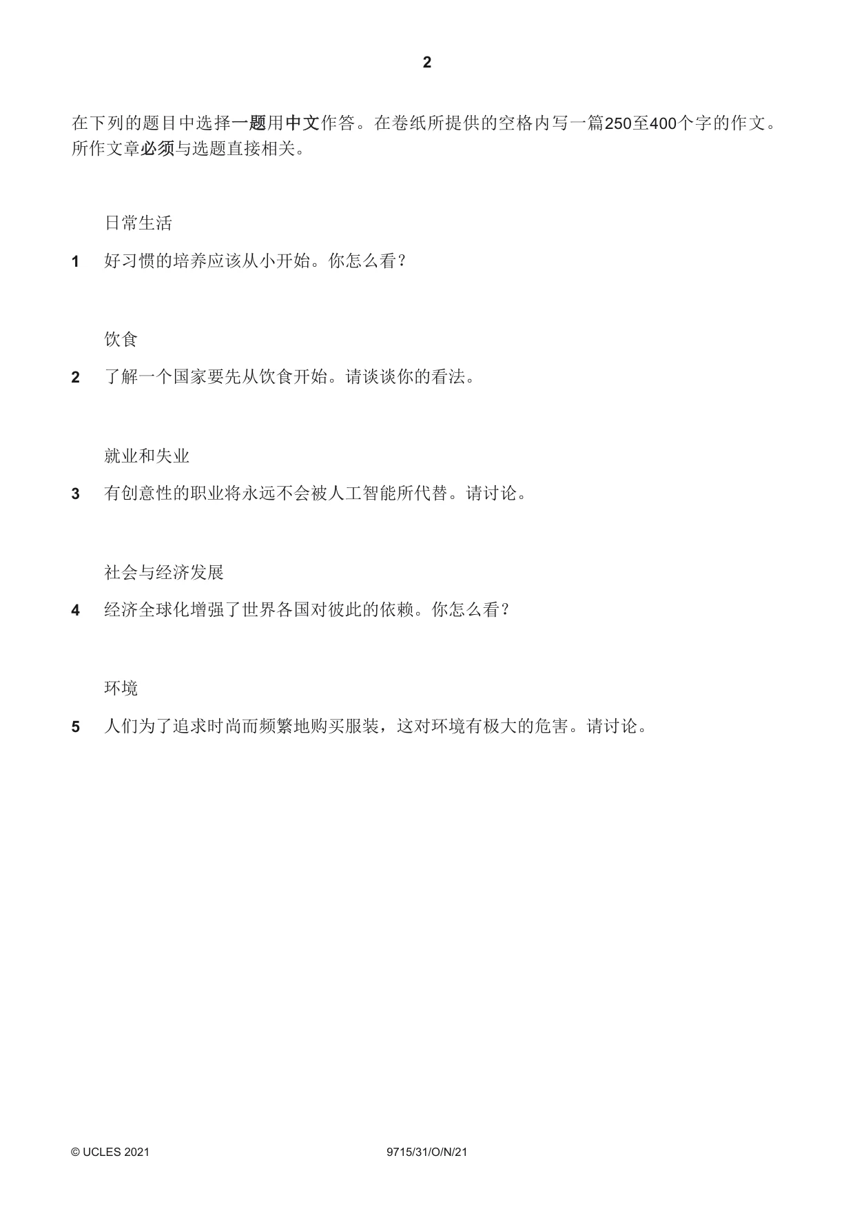 Cambridge A Level Chinese (A Level only) 9715 2021 Oct/Nov Paper 3 · Variant 1 question paper, page 2 of 4
