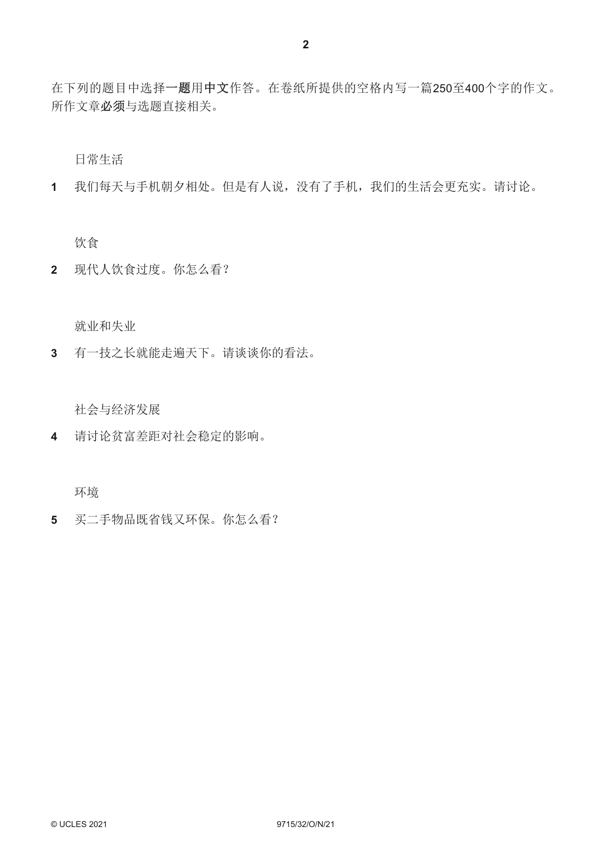 Cambridge A Level Chinese (A Level only) 9715 2021 Oct/Nov Paper 3 · Variant 2 question paper, page 2 of 4