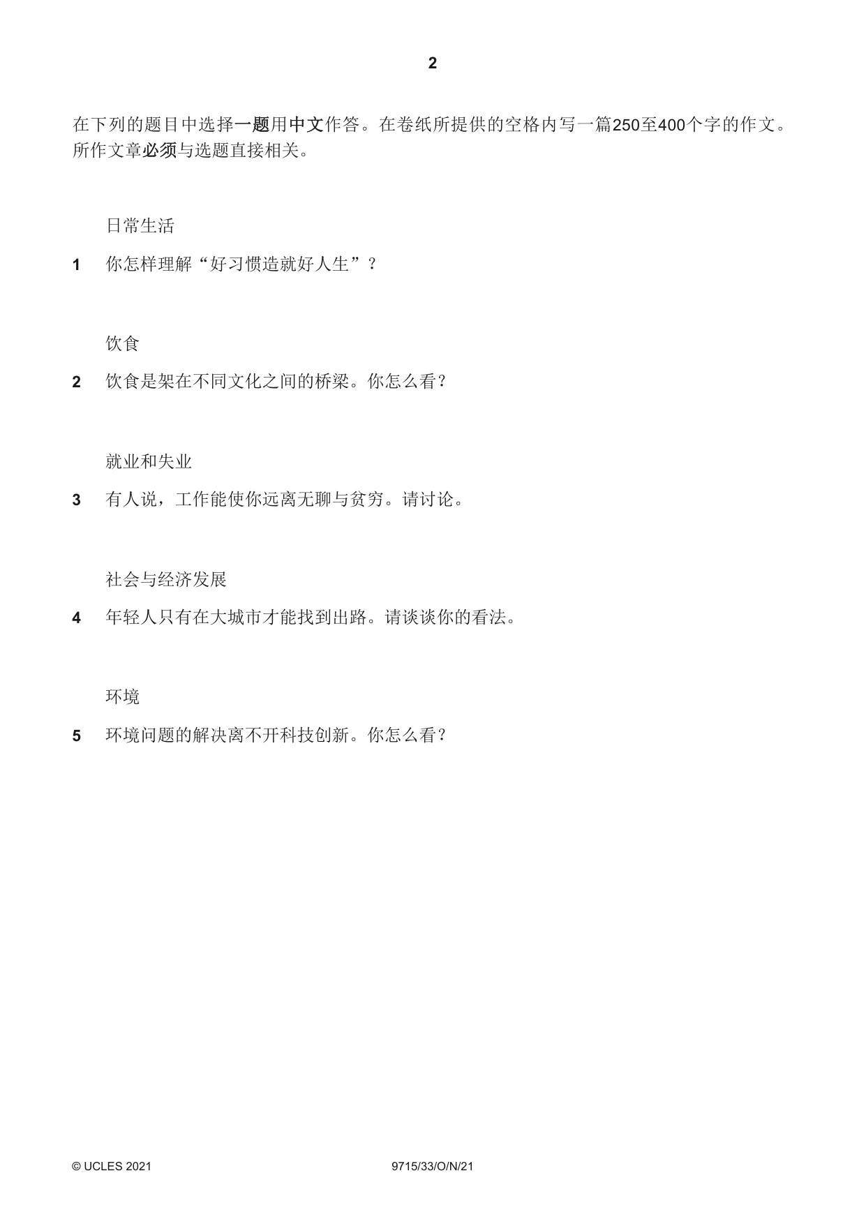 Cambridge A Level Chinese (A Level only) 9715 2021 Oct/Nov Paper 3 · Variant 3 question paper, page 2 of 4