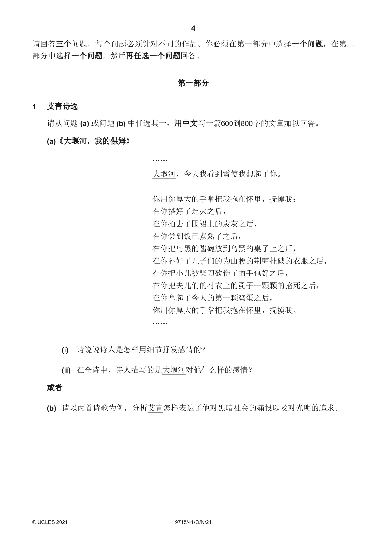 Cambridge A Level Chinese (A Level only) 9715 2021 Oct/Nov Paper 4 · Variant 1 question paper, page 4 of 8