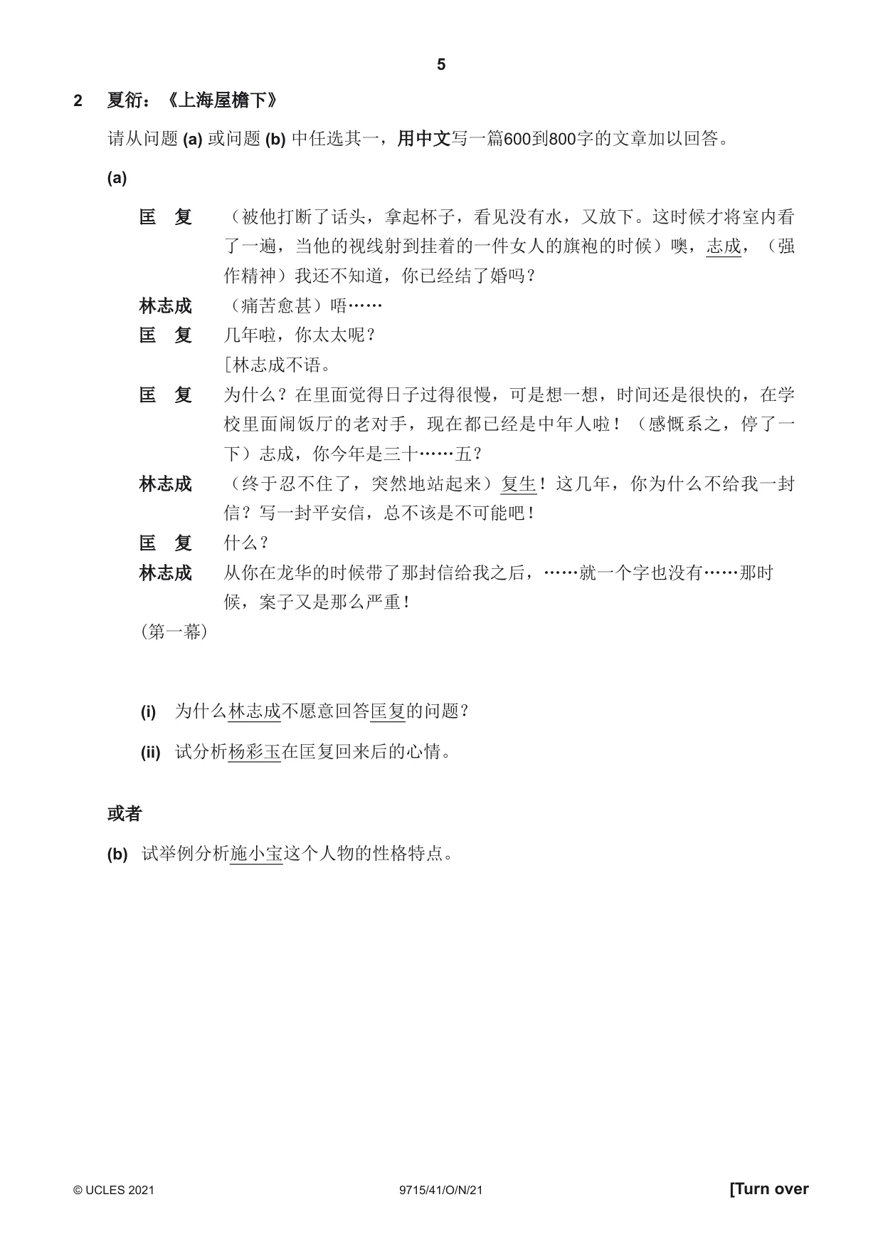 Cambridge A Level Chinese (A Level only) 9715 2021 Oct/Nov Paper 4 · Variant 1 question paper, page 5 of 8