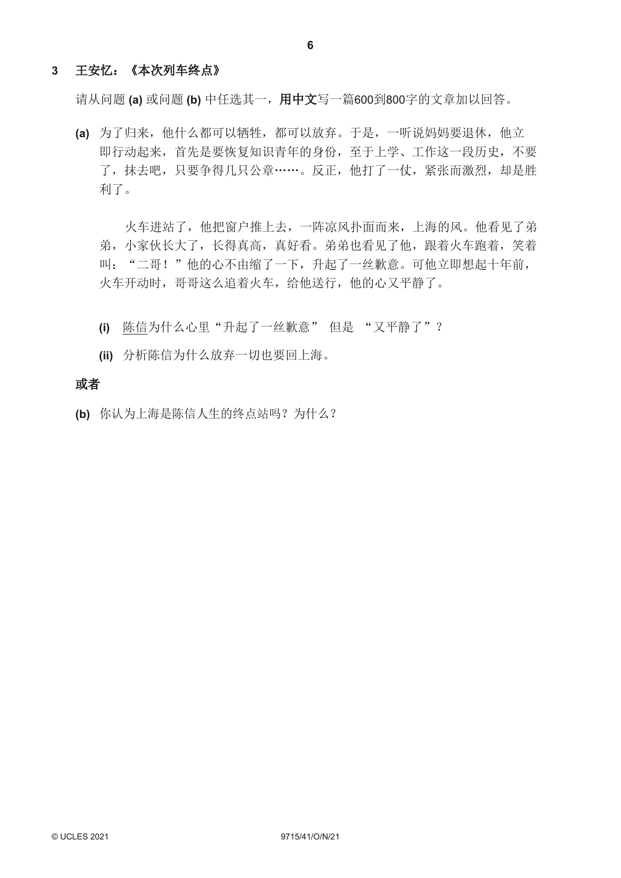 Cambridge A Level Chinese (A Level only) 9715 2021 Oct/Nov Paper 4 · Variant 1 question paper, page 6 of 8