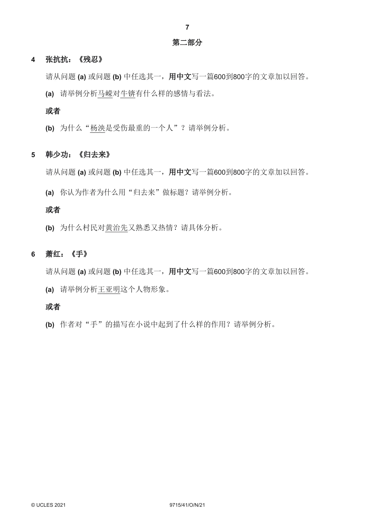 Cambridge A Level Chinese (A Level only) 9715 2021 Oct/Nov Paper 4 · Variant 1 question paper, page 7 of 8