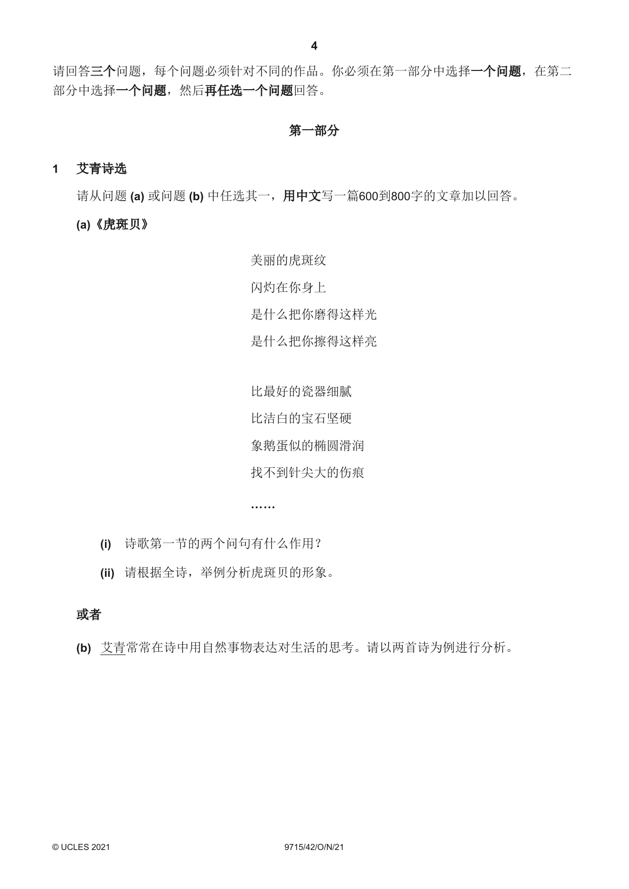 Cambridge A Level Chinese (A Level only) 9715 2021 Oct/Nov Paper 4 · Variant 2 question paper, page 4 of 8