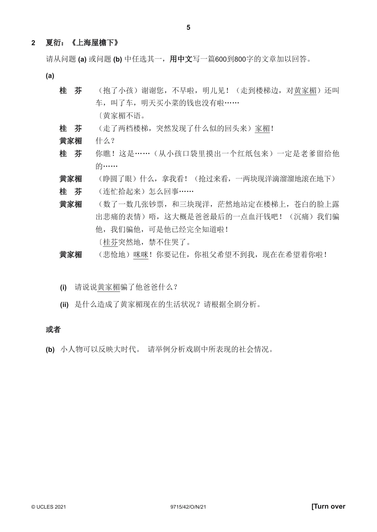 Cambridge A Level Chinese (A Level only) 9715 2021 Oct/Nov Paper 4 · Variant 2 question paper, page 5 of 8