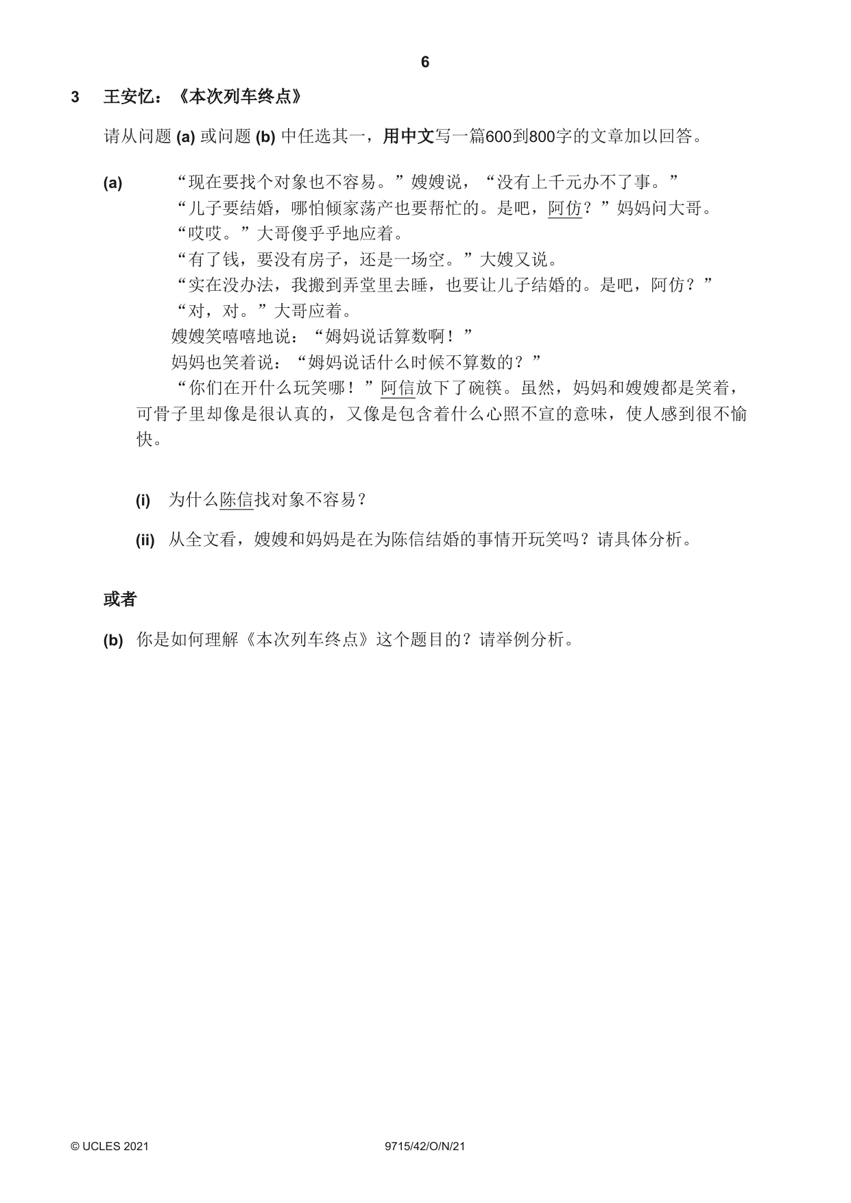 Cambridge A Level Chinese (A Level only) 9715 2021 Oct/Nov Paper 4 · Variant 2 question paper, page 6 of 8