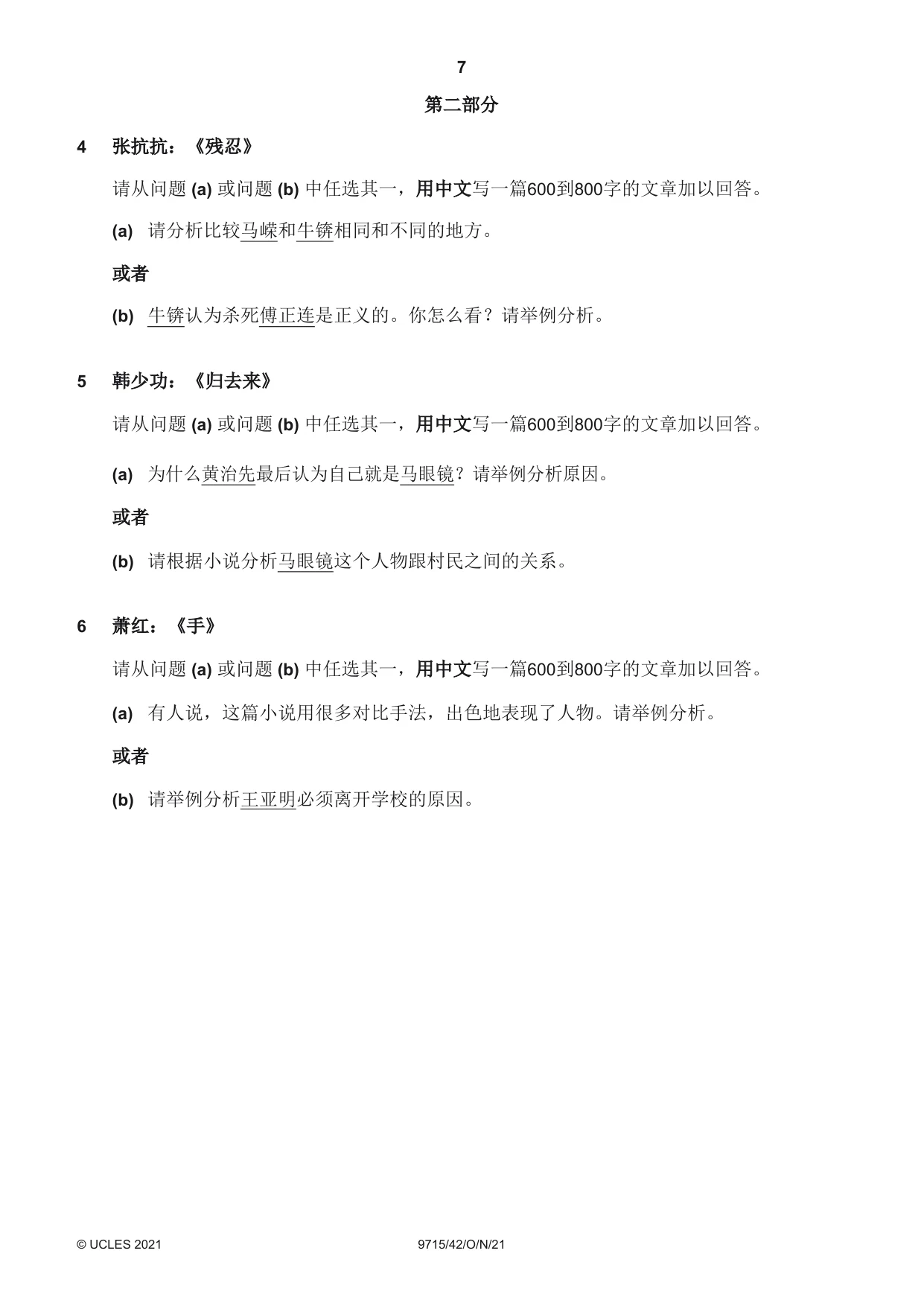 Cambridge A Level Chinese (A Level only) 9715 2021 Oct/Nov Paper 4 · Variant 2 question paper, page 7 of 8