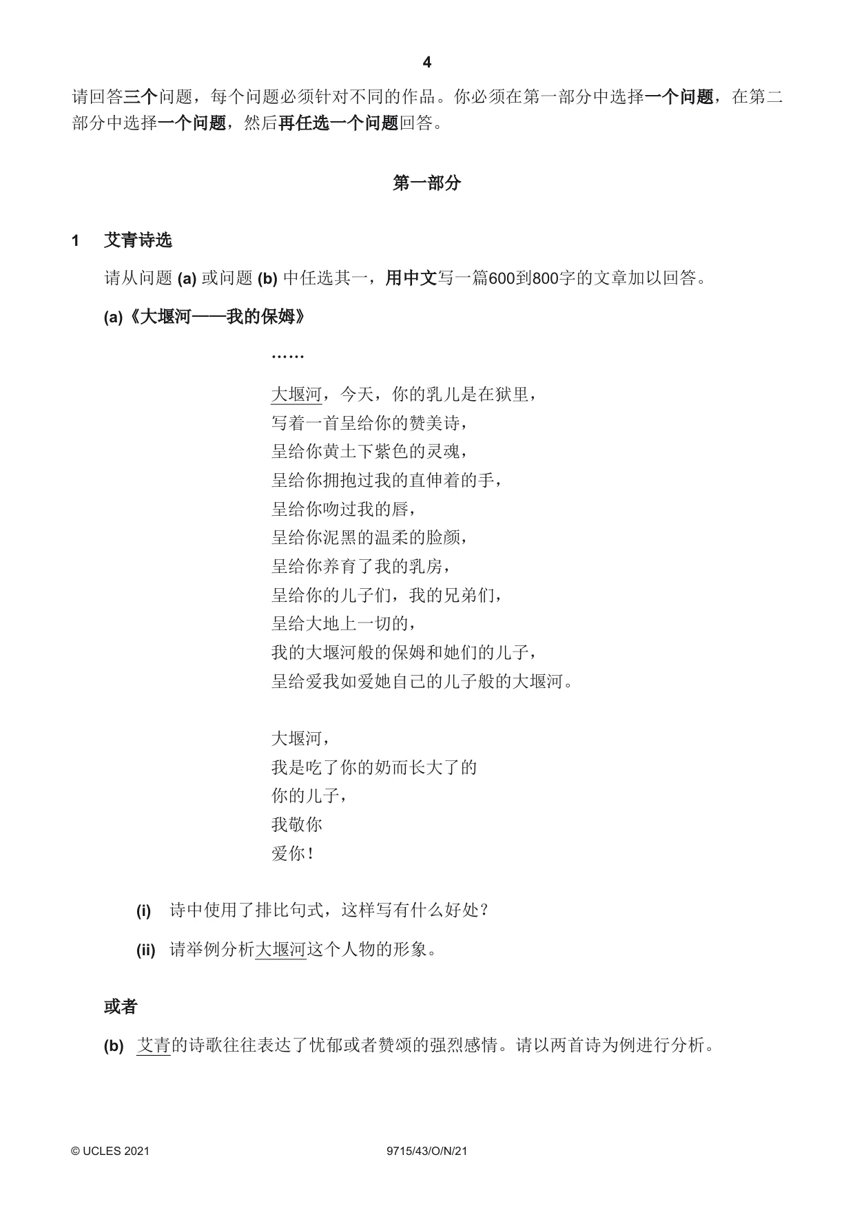 Cambridge A Level Chinese (A Level only) 9715 2021 Oct/Nov Paper 4 · Variant 3 question paper, page 4 of 8