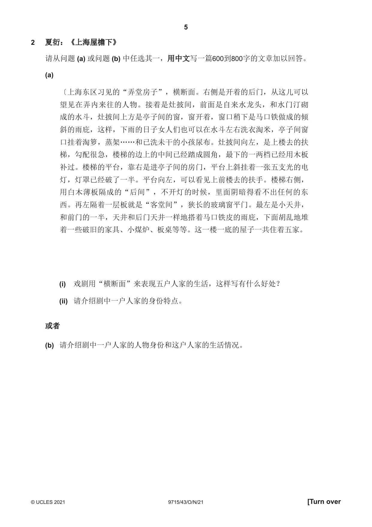 Cambridge A Level Chinese (A Level only) 9715 2021 Oct/Nov Paper 4 · Variant 3 question paper, page 5 of 8