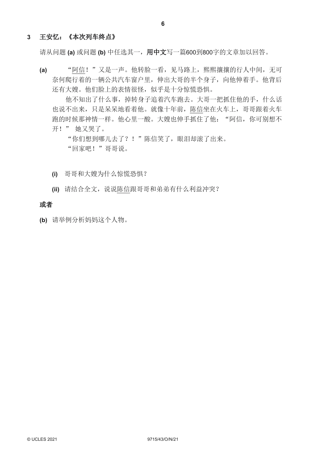 Cambridge A Level Chinese (A Level only) 9715 2021 Oct/Nov Paper 4 · Variant 3 question paper, page 6 of 8
