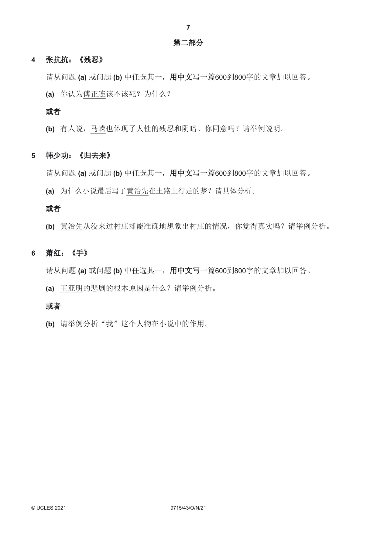 Cambridge A Level Chinese (A Level only) 9715 2021 Oct/Nov Paper 4 · Variant 3 question paper, page 7 of 8