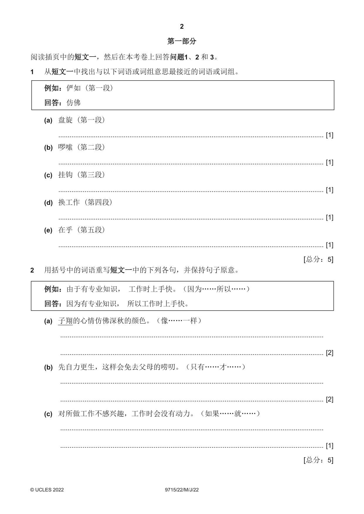 Cambridge A Level Chinese (A Level only) 9715 2022 May/June Paper 2 · Variant 2 question paper, page 2 of 8