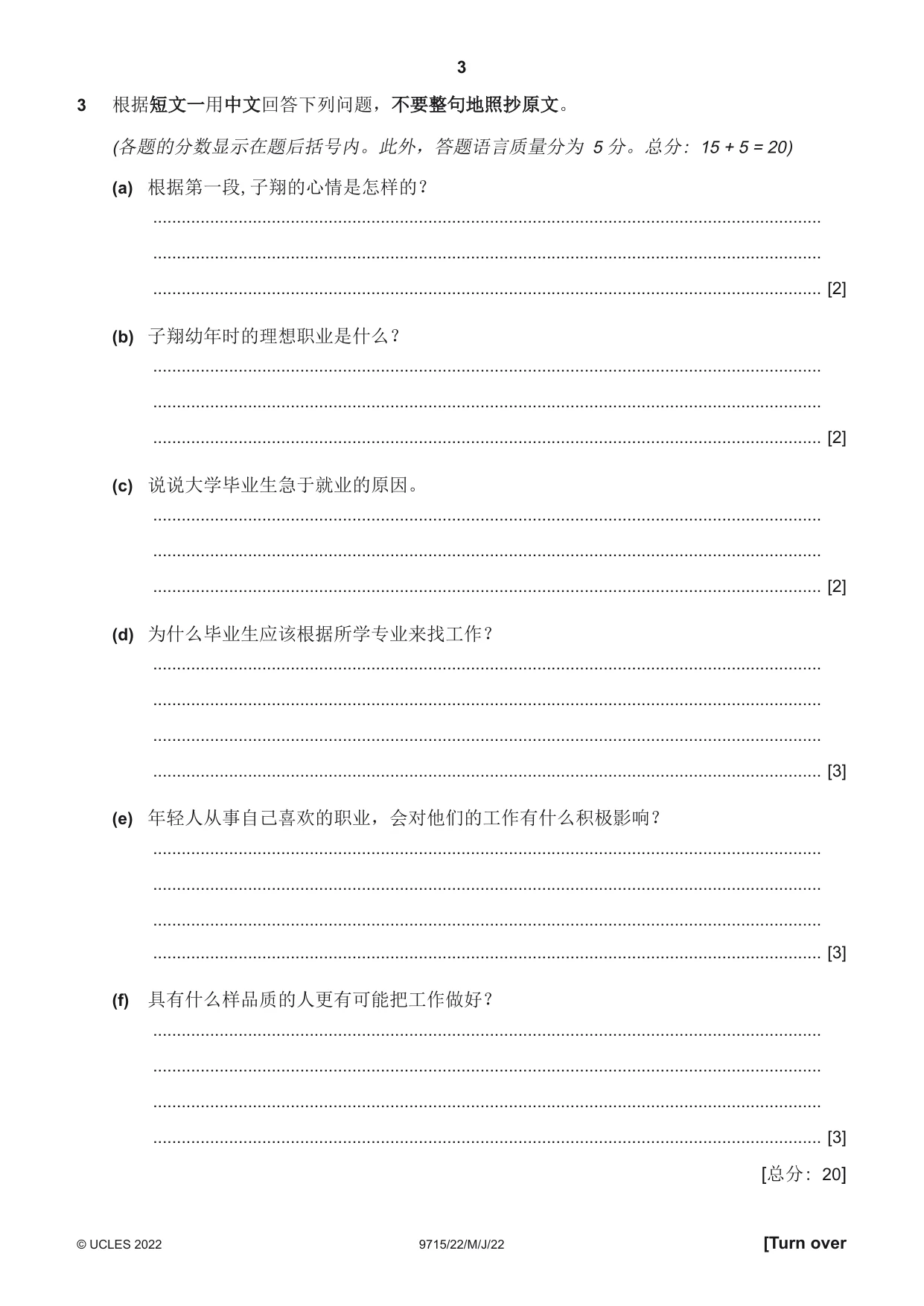 Cambridge A Level Chinese (A Level only) 9715 2022 May/June Paper 2 · Variant 2 question paper, page 3 of 8