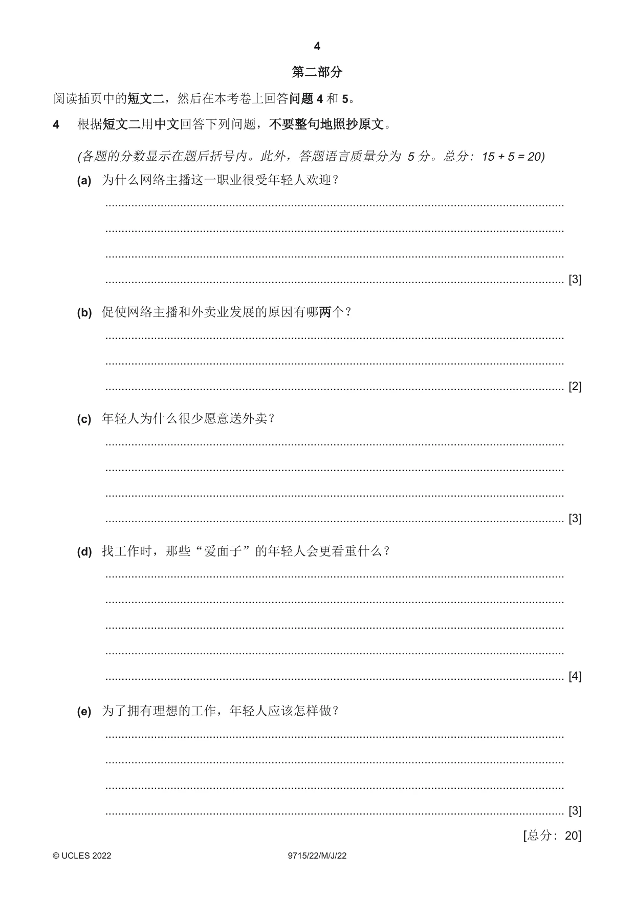 Cambridge A Level Chinese (A Level only) 9715 2022 May/June Paper 2 · Variant 2 question paper, page 4 of 8