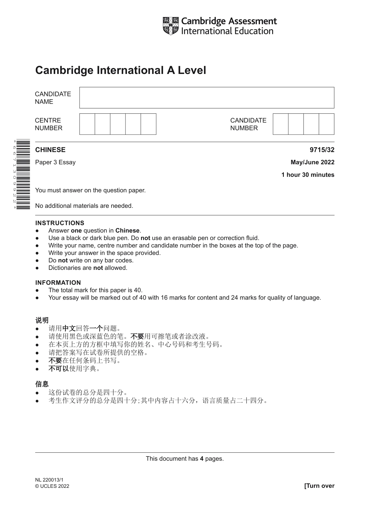 Cambridge A Level Chinese (A Level only) 9715 2022 May/June Paper 3 · Variant 2 question paper, page 1 of 4