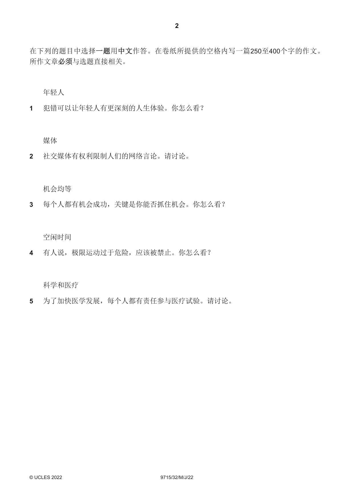 Cambridge A Level Chinese (A Level only) 9715 2022 May/June Paper 3 · Variant 2 question paper, page 2 of 4