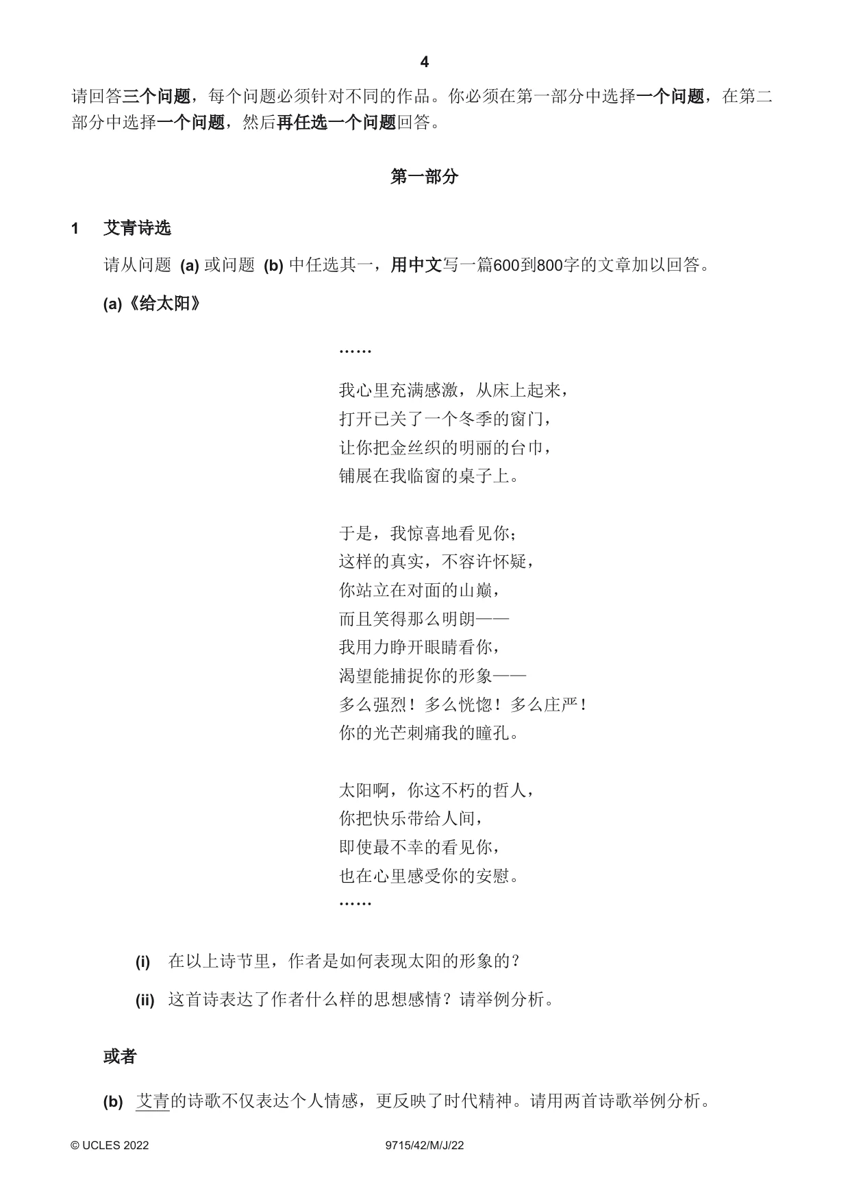 Cambridge A Level Chinese (A Level only) 9715 2022 May/June Paper 4 · Variant 2 question paper, page 4 of 8