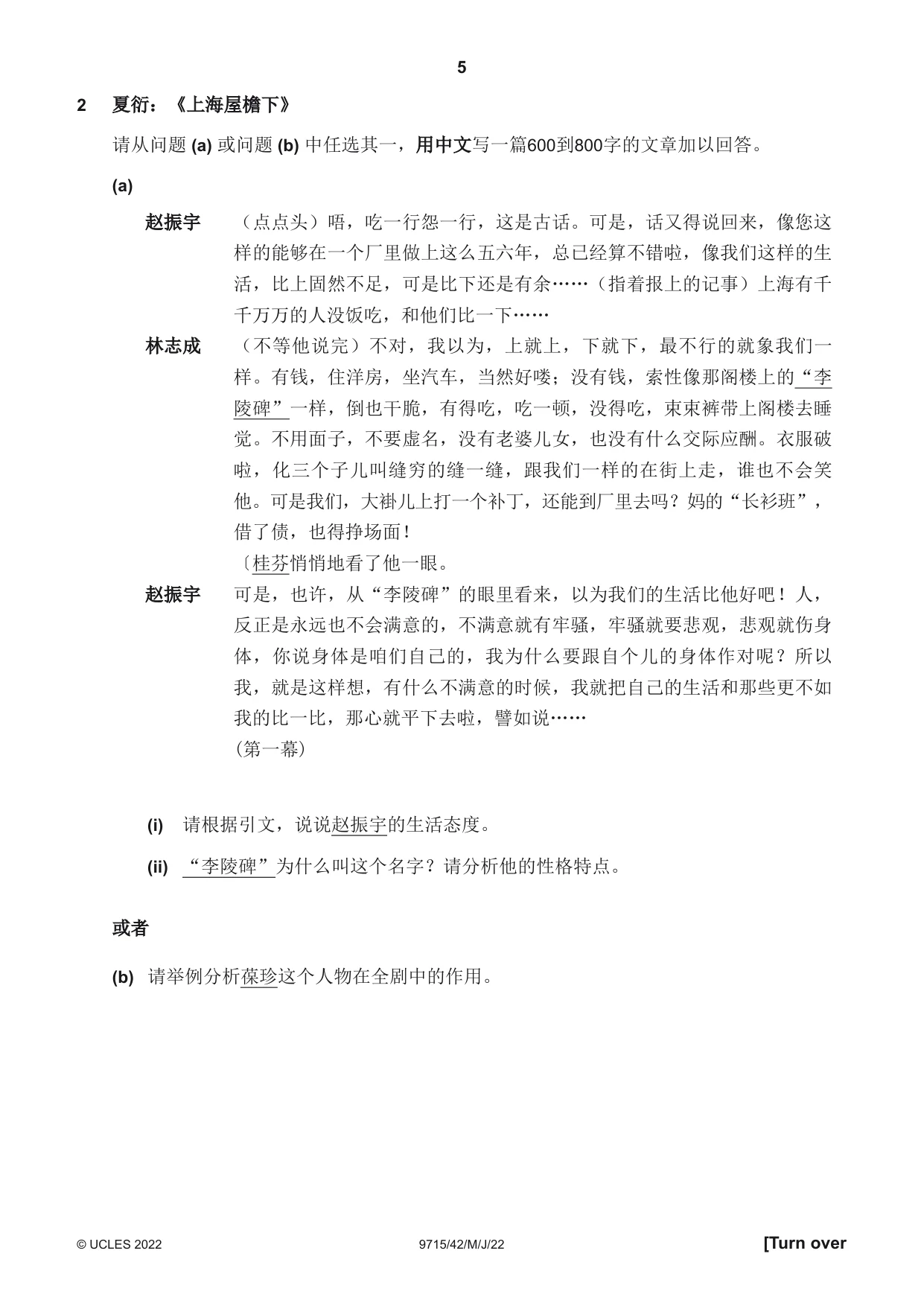 Cambridge A Level Chinese (A Level only) 9715 2022 May/June Paper 4 · Variant 2 question paper, page 5 of 8