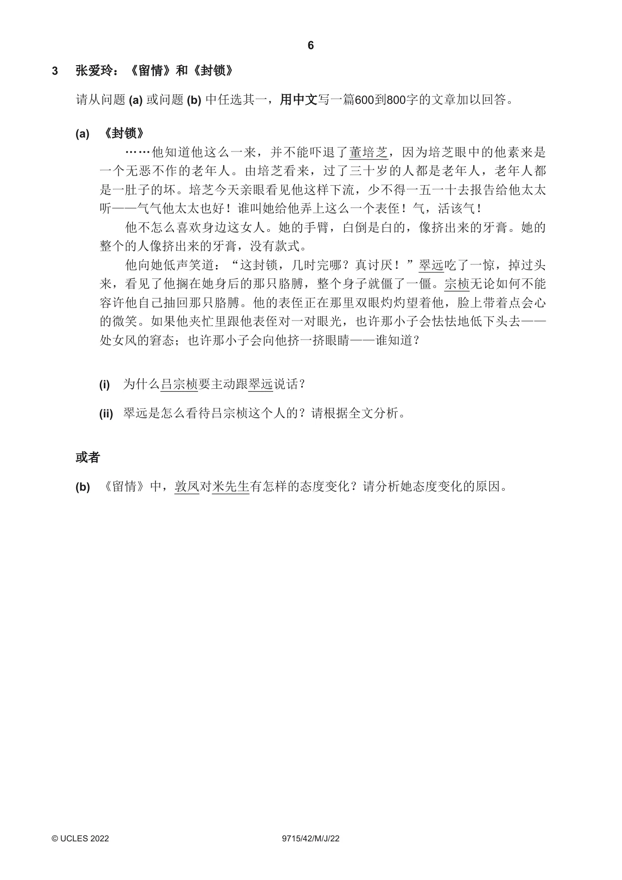Cambridge A Level Chinese (A Level only) 9715 2022 May/June Paper 4 · Variant 2 question paper, page 6 of 8