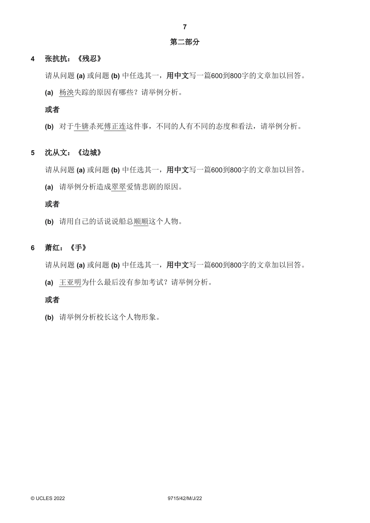 Cambridge A Level Chinese (A Level only) 9715 2022 May/June Paper 4 · Variant 2 question paper, page 7 of 8