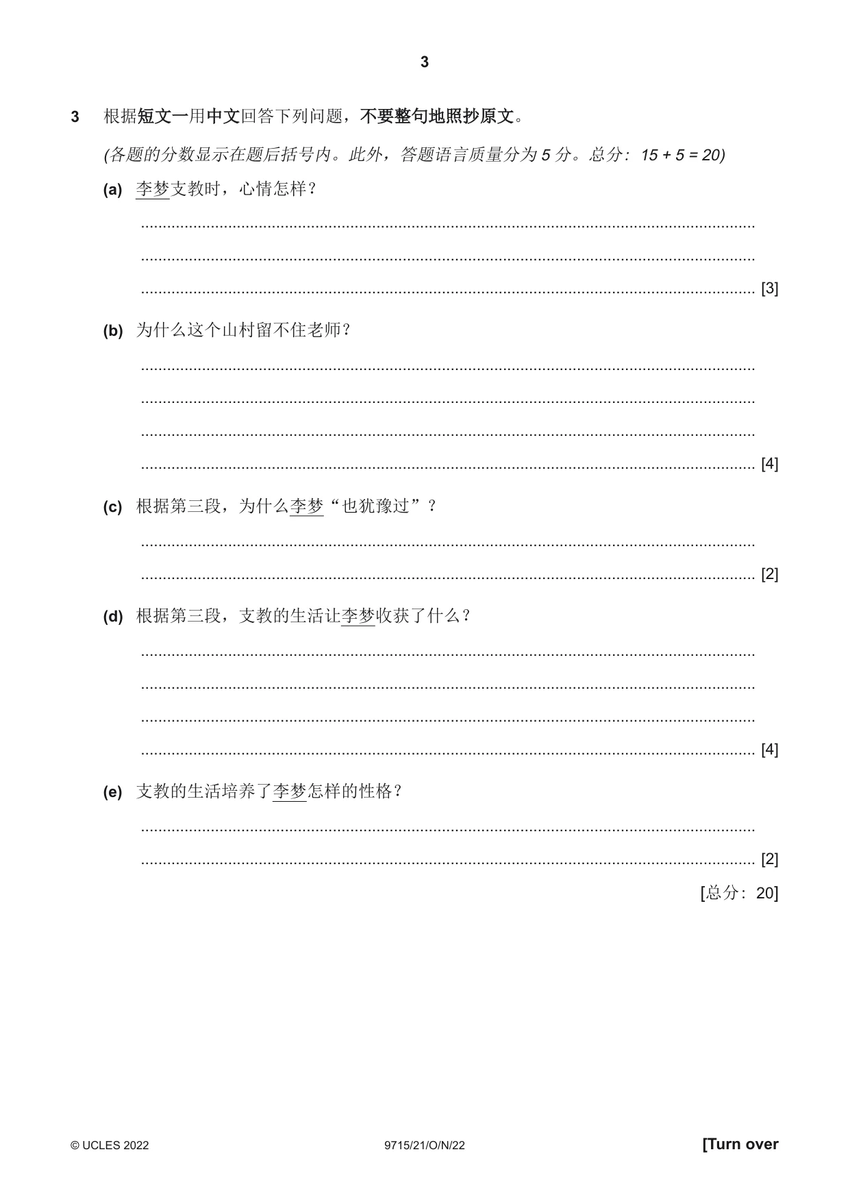 Cambridge A Level Chinese (A Level only) 9715 2022 Oct/Nov Paper 2 · Variant 1 question paper, page 3 of 8
