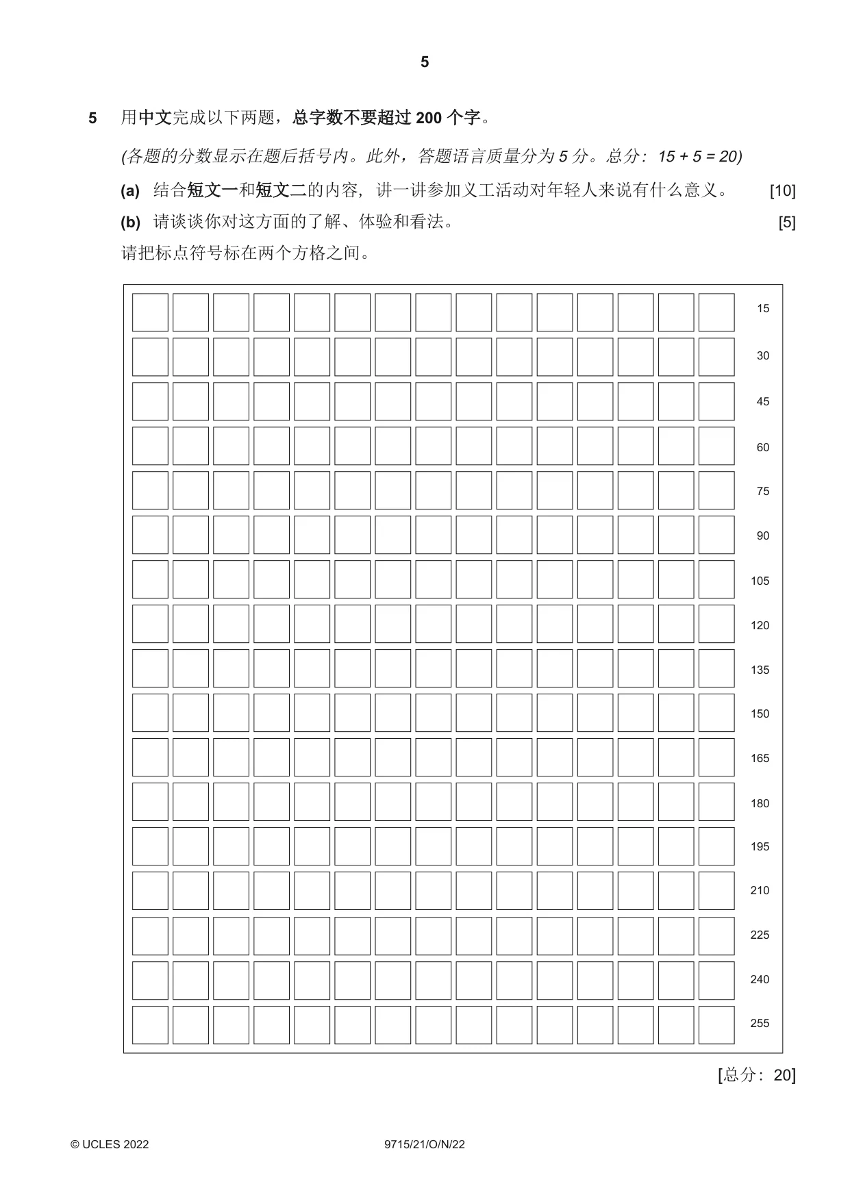 Cambridge A Level Chinese (A Level only) 9715 2022 Oct/Nov Paper 2 · Variant 1 question paper, page 5 of 8