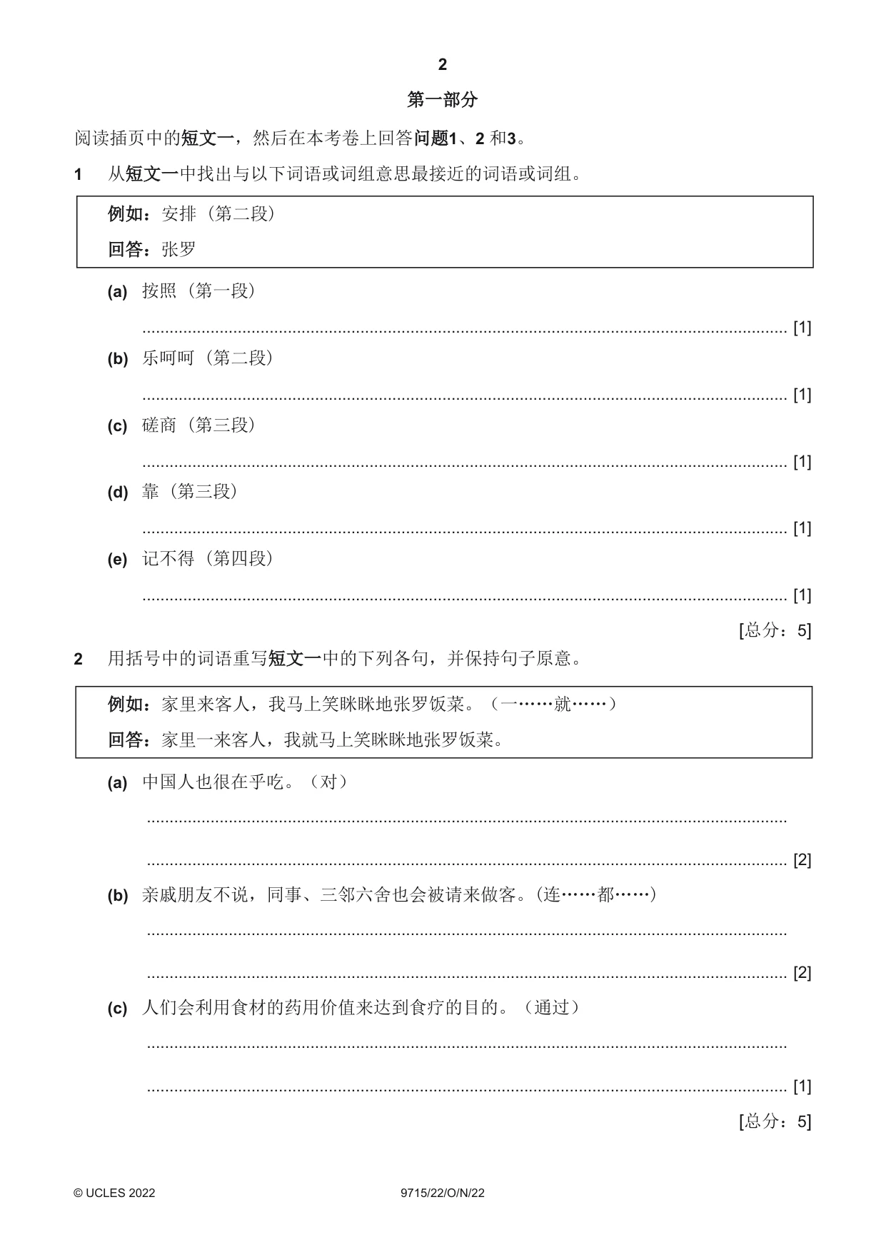 Cambridge A Level Chinese (A Level only) 9715 2022 Oct/Nov Paper 2 · Variant 2 question paper, page 2 of 8