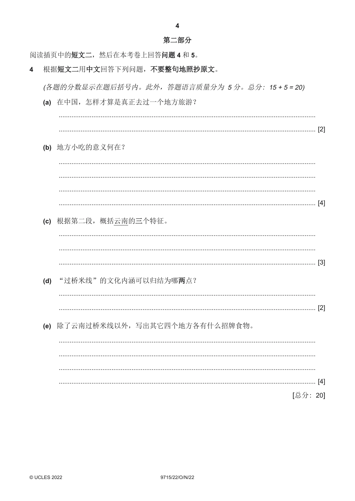 Cambridge A Level Chinese (A Level only) 9715 2022 Oct/Nov Paper 2 · Variant 2 question paper, page 4 of 8