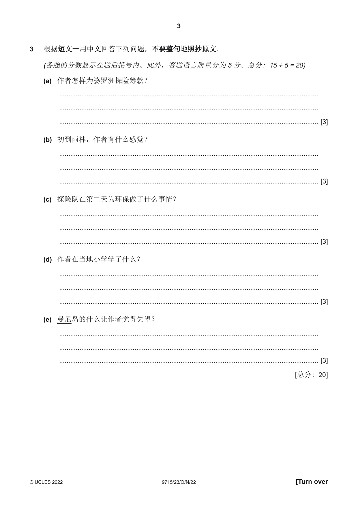 Cambridge A Level Chinese (A Level only) 9715 2022 Oct/Nov Paper 2 · Variant 3 question paper, page 3 of 8