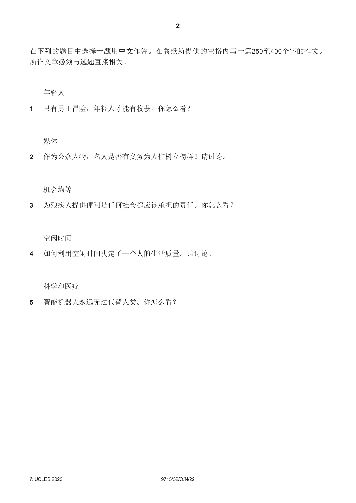 Cambridge A Level Chinese (A Level only) 9715 2022 Oct/Nov Paper 3 · Variant 2 question paper, page 2 of 4