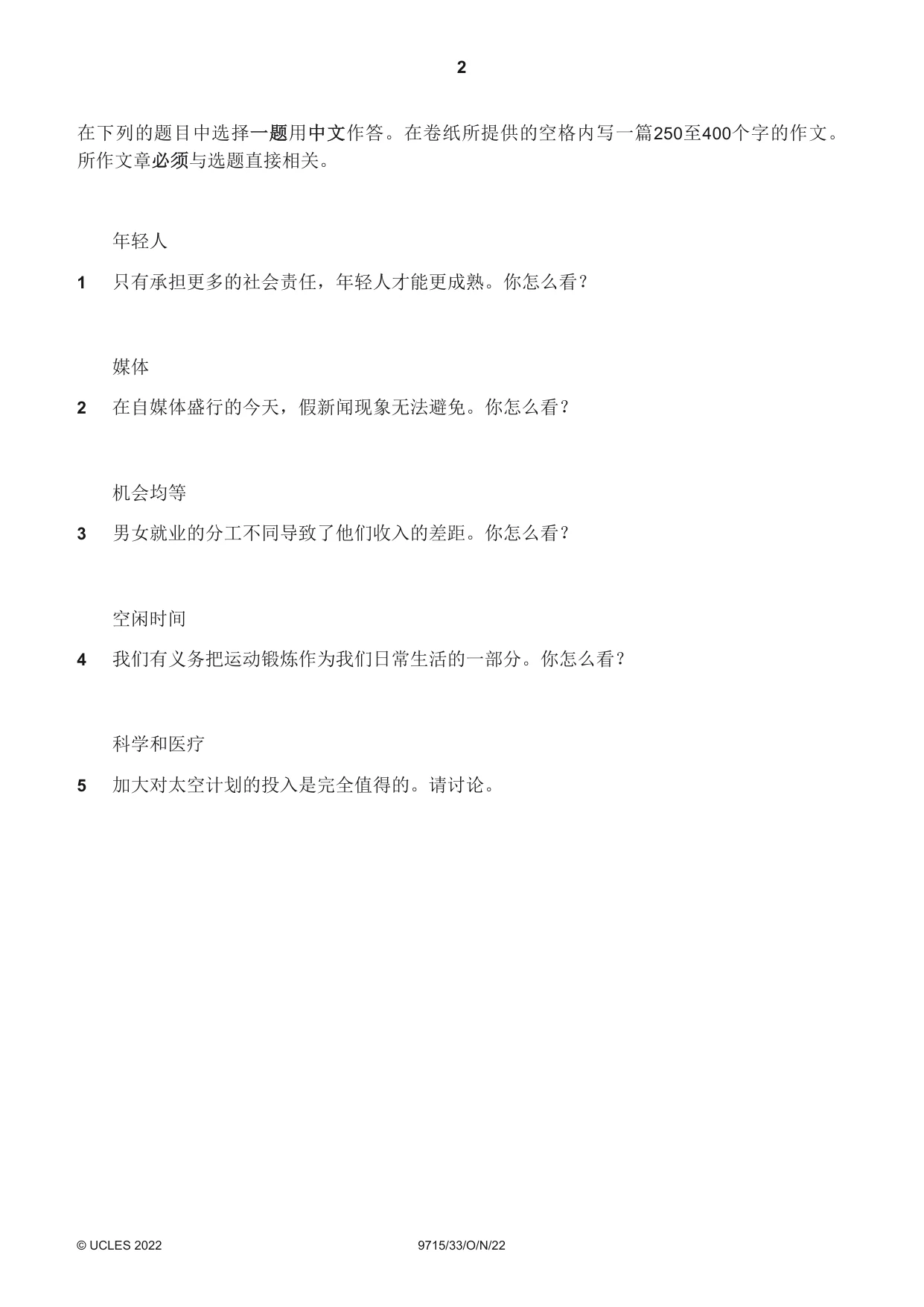 Cambridge A Level Chinese (A Level only) 9715 2022 Oct/Nov Paper 3 · Variant 3 question paper, page 2 of 4