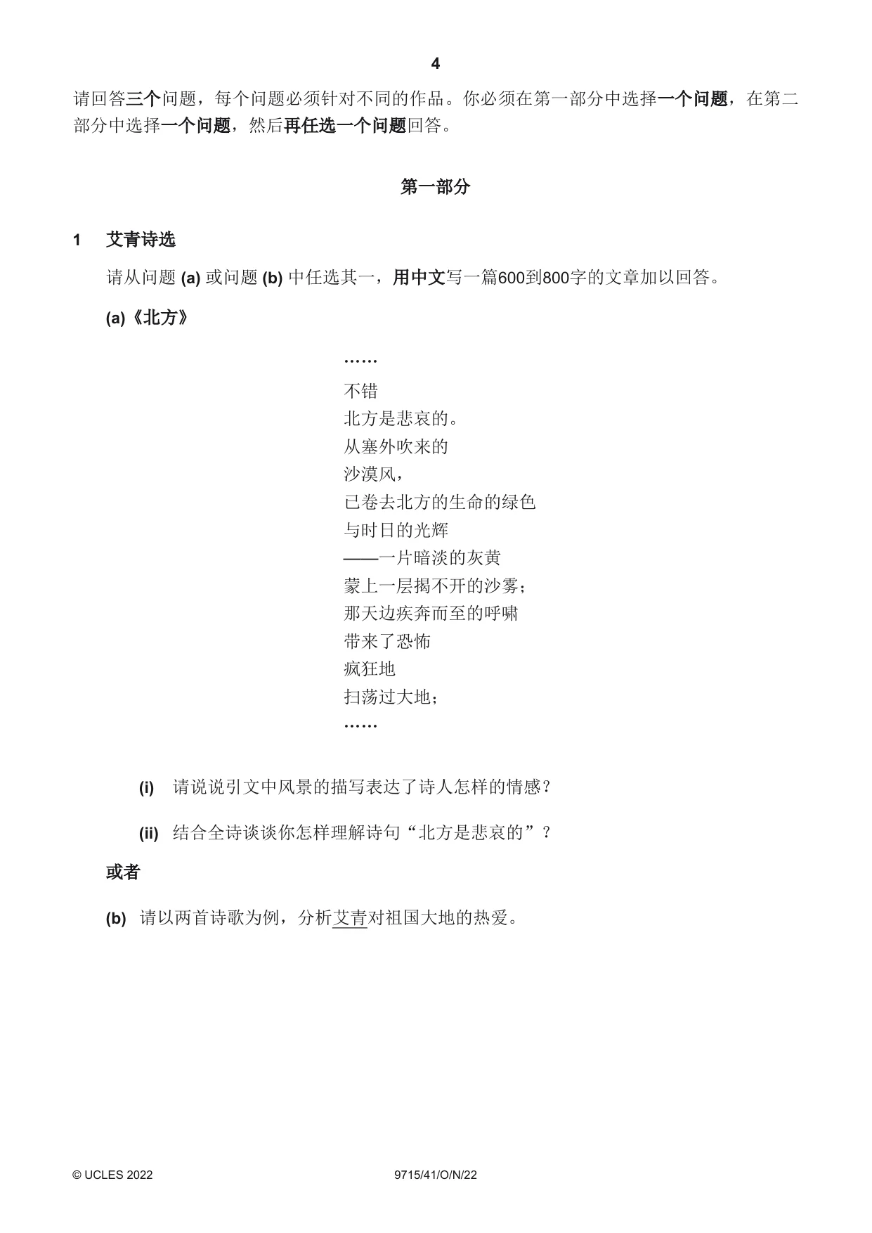 Cambridge A Level Chinese (A Level only) 9715 2022 Oct/Nov Paper 4 · Variant 1 question paper, page 4 of 8