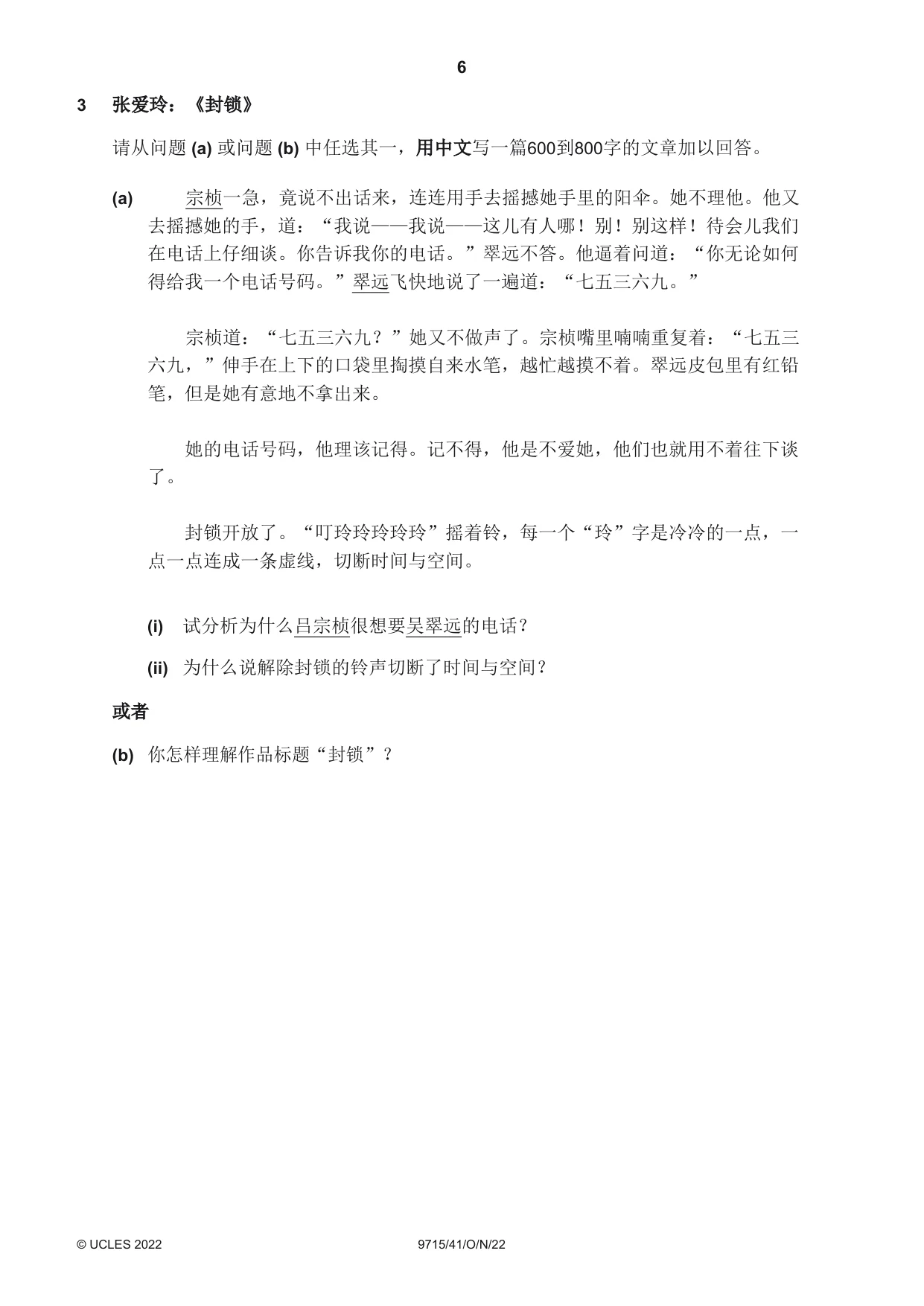 Cambridge A Level Chinese (A Level only) 9715 2022 Oct/Nov Paper 4 · Variant 1 question paper, page 6 of 8