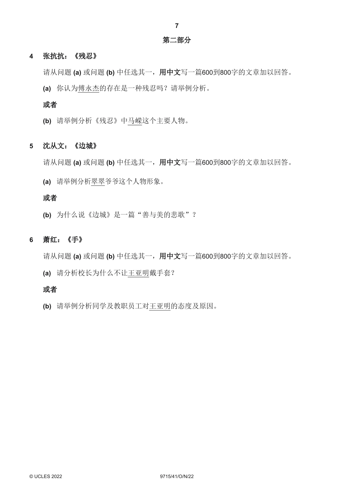 Cambridge A Level Chinese (A Level only) 9715 2022 Oct/Nov Paper 4 · Variant 1 question paper, page 7 of 8