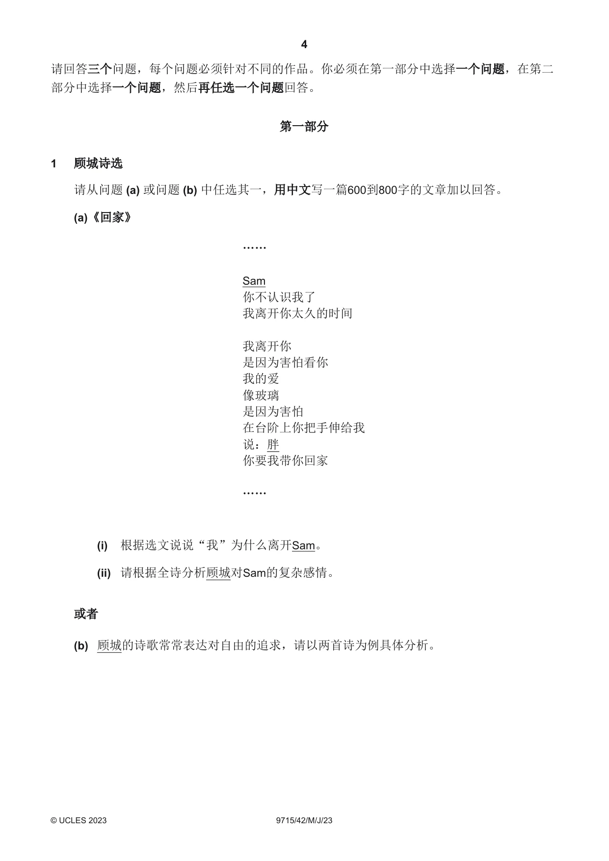 Cambridge A Level Chinese (A Level only) 9715 2023 May/June Paper 4 · Variant 2 question paper, page 4 of 8