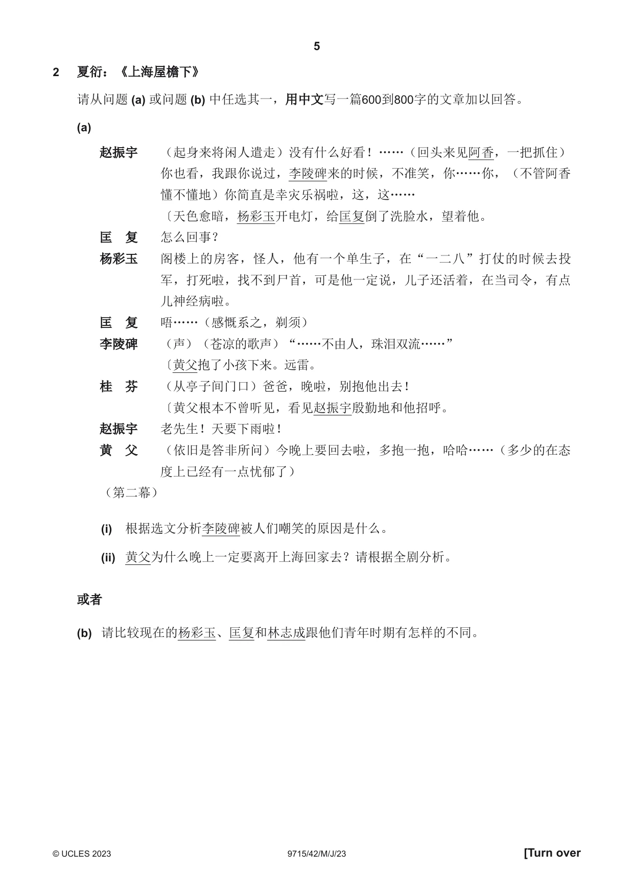 Cambridge A Level Chinese (A Level only) 9715 2023 May/June Paper 4 · Variant 2 question paper, page 5 of 8